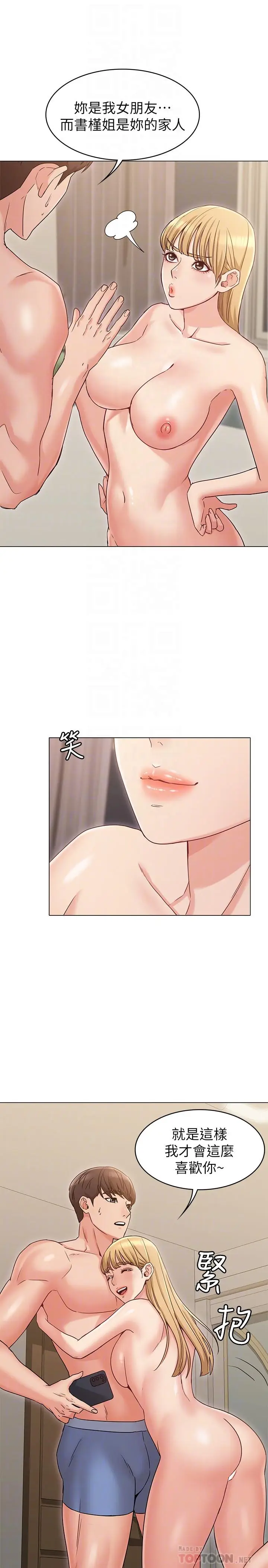 漫画《女友的姐姐》第15话第12张图