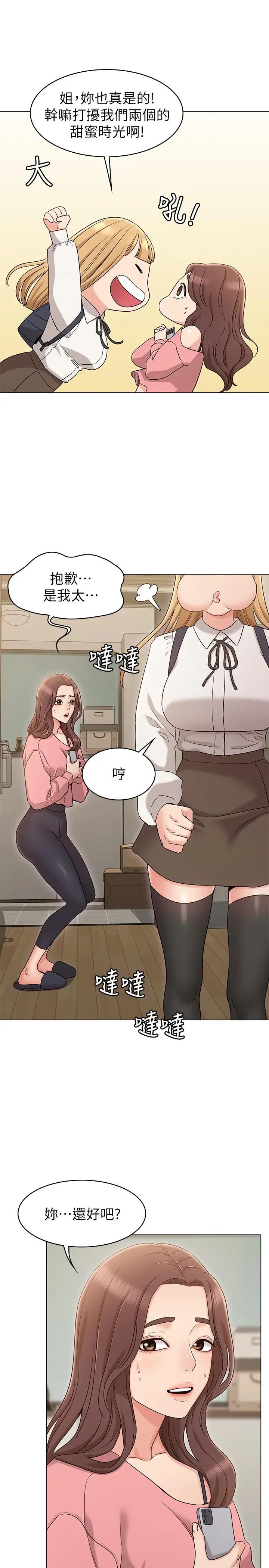 漫画《女友的姐姐》第15话第17张图