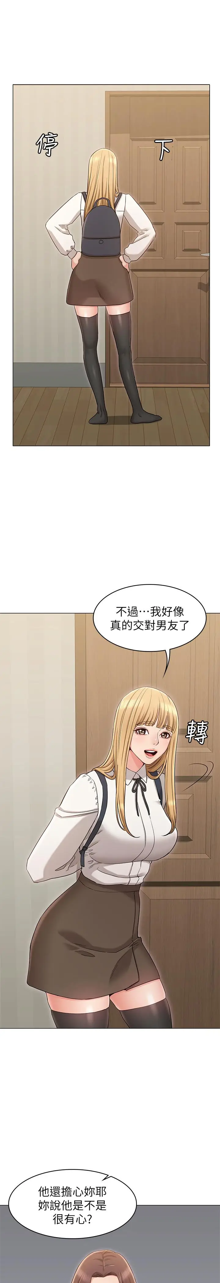 漫画《女友的姐姐》第15话第19张图