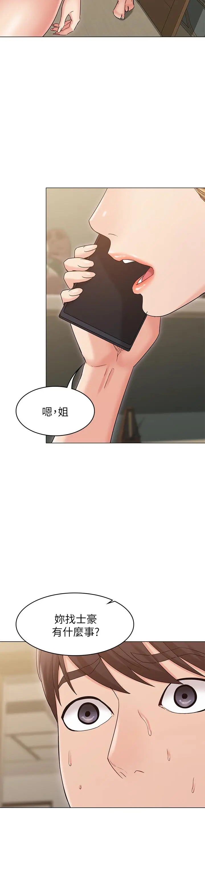 漫画《女友的姐姐》第15话第2张图