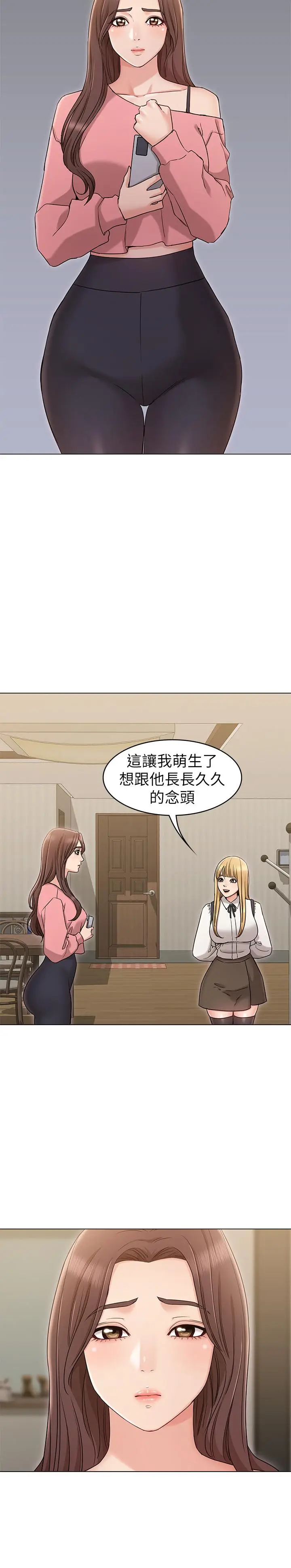 漫画《女友的姐姐》第15话第20张图