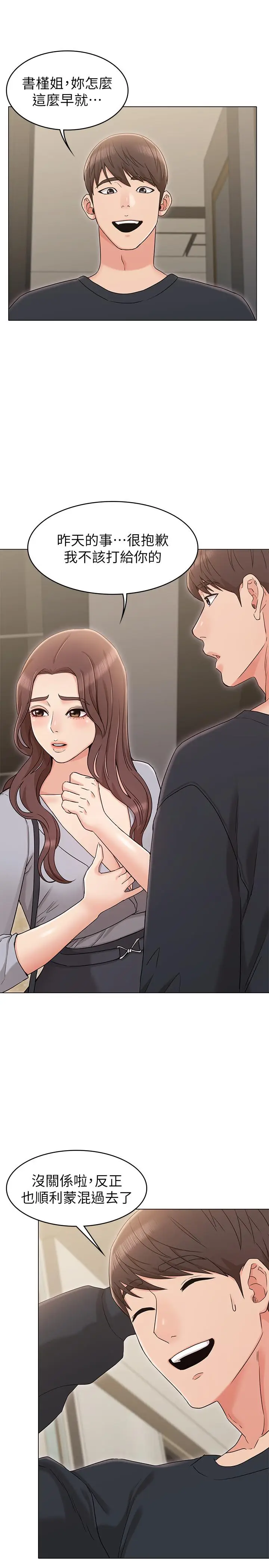 漫画《女友的姐姐》第15话第23张图