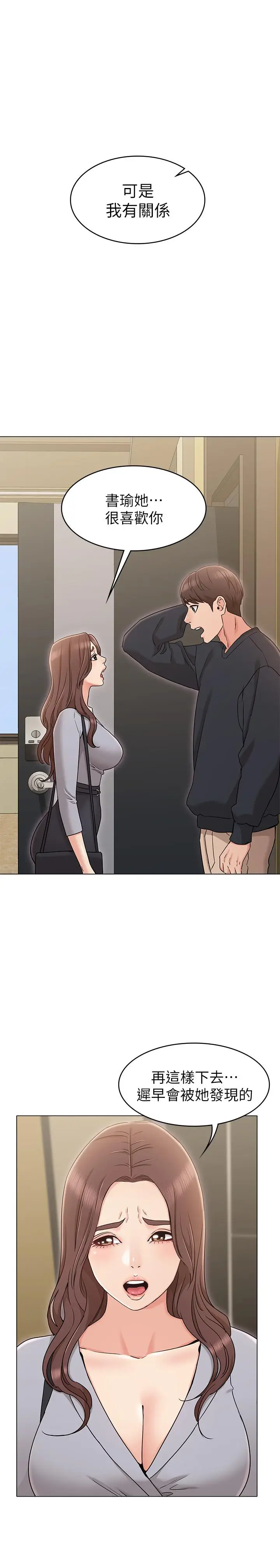 漫画《女友的姐姐》第15话第24张图