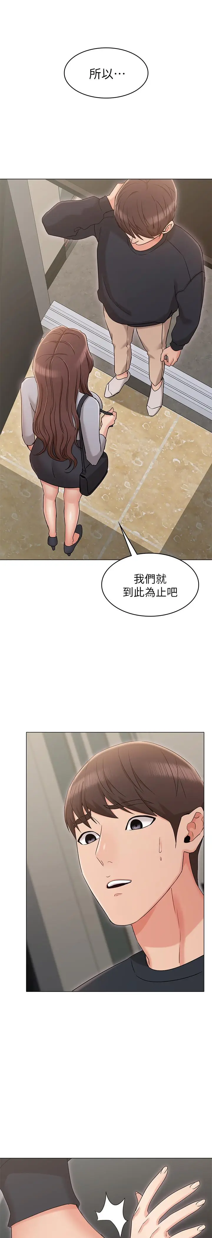 漫画《女友的姐姐》第15话第25张图