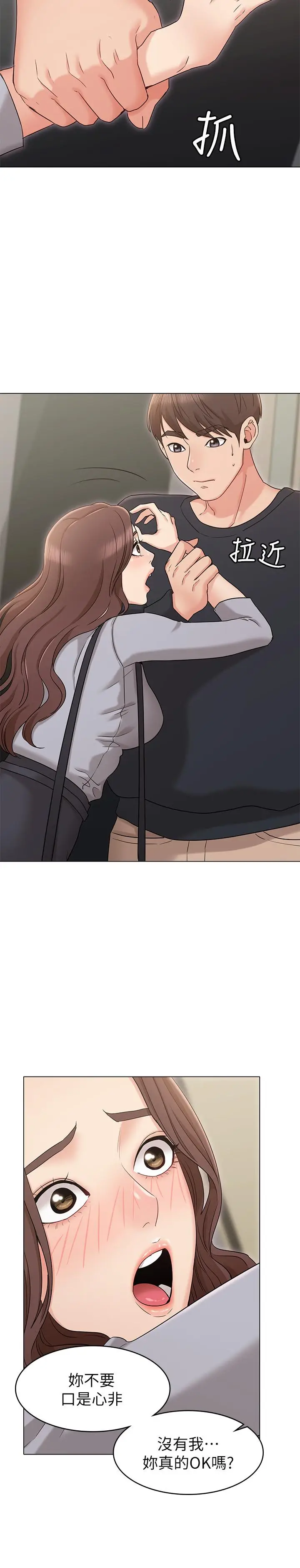 漫画《女友的姐姐》第15话第26张图