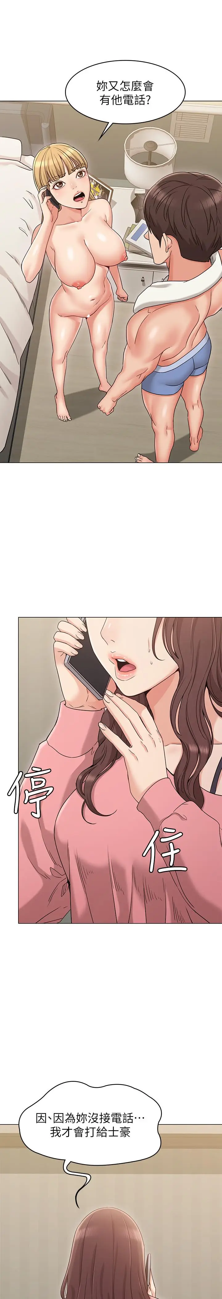 漫画《女友的姐姐》第15话第3张图