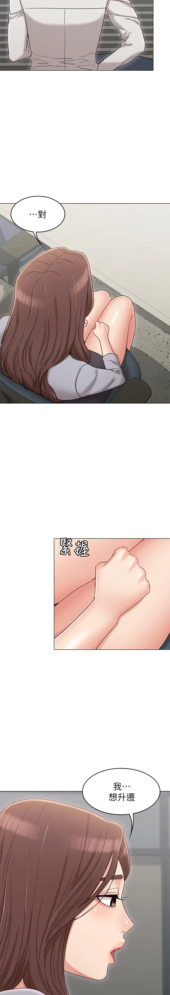 漫画《女友的姐姐》第15话第30张图