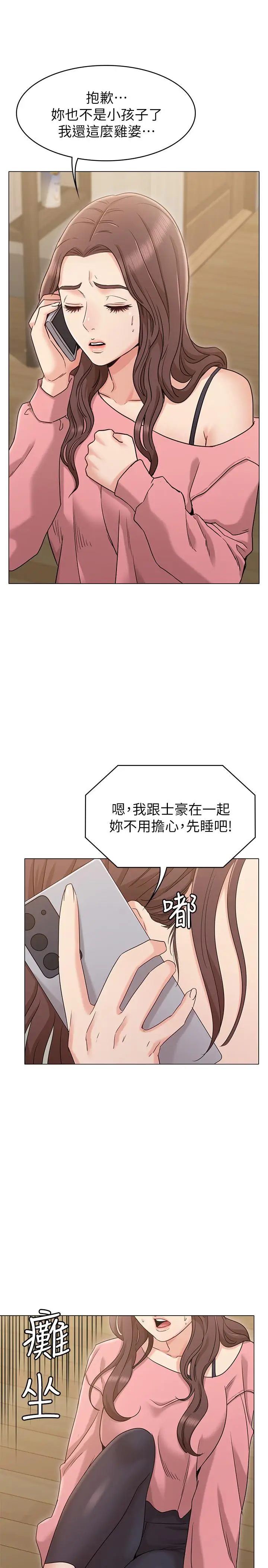 漫画《女友的姐姐》第15话第5张图