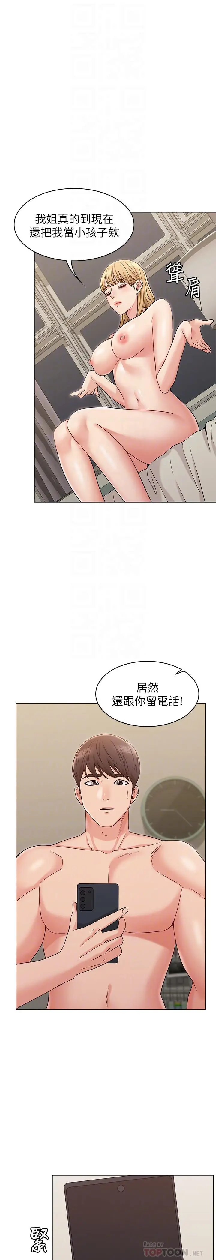 漫画《女友的姐姐》第15话第8张图