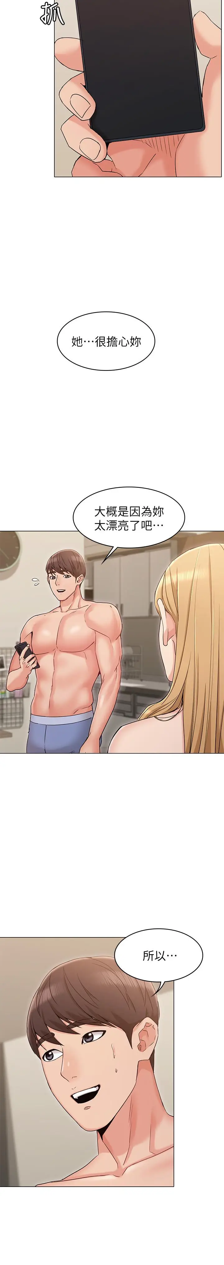 漫画《女友的姐姐》第15话第9张图