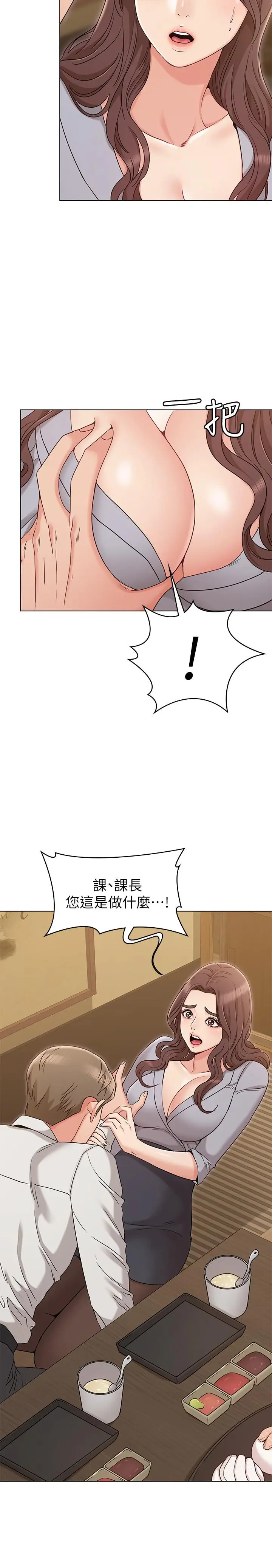 漫画《女友的姐姐》第16话第11张图