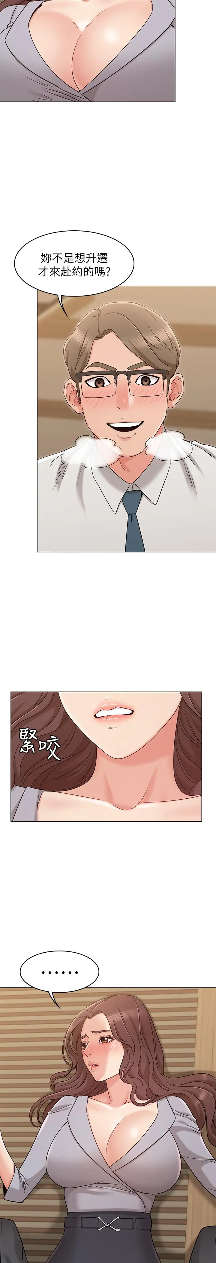 漫画《女友的姐姐》第16话第13张图