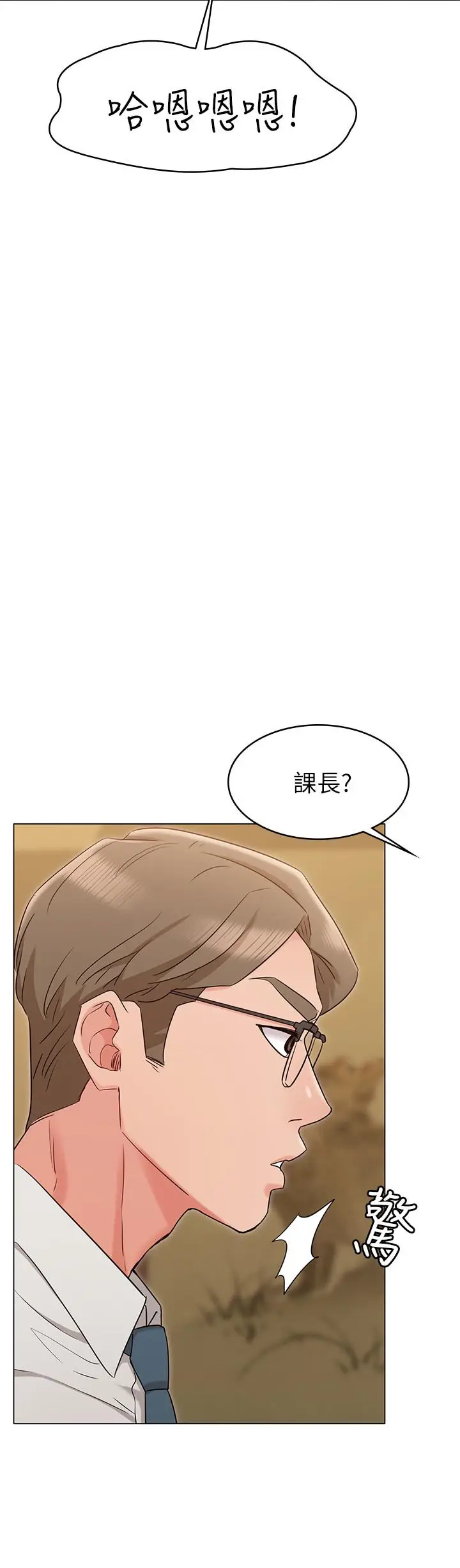 漫画《女友的姐姐》第16话第21张图