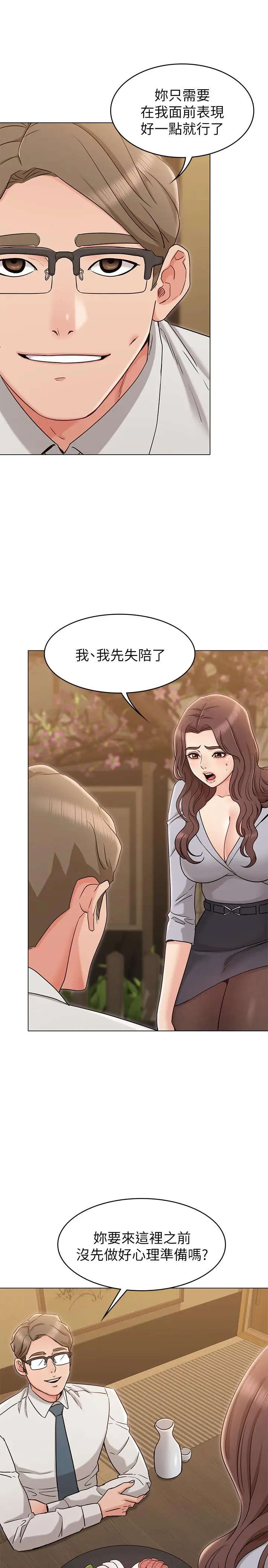 漫画《女友的姐姐》第16话第25张图