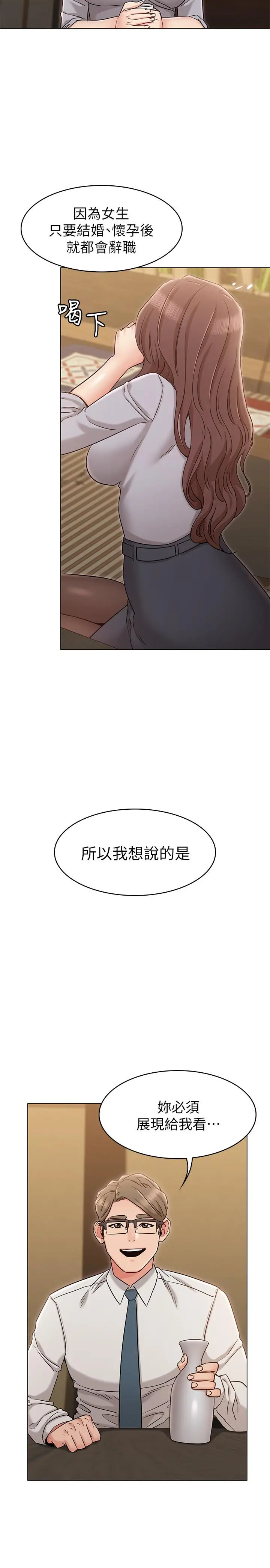 漫画《女友的姐姐》第16话第28张图