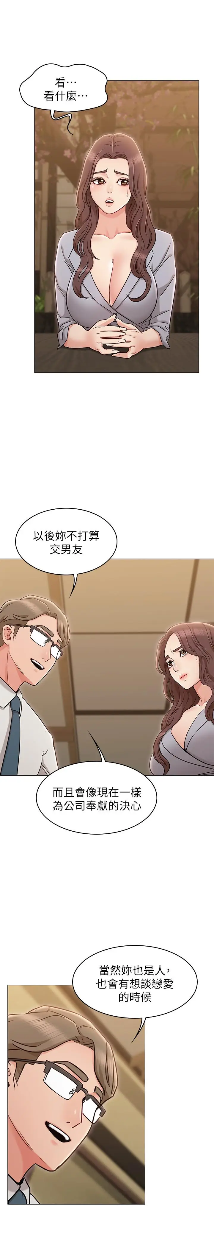 漫画《女友的姐姐》第16话第29张图