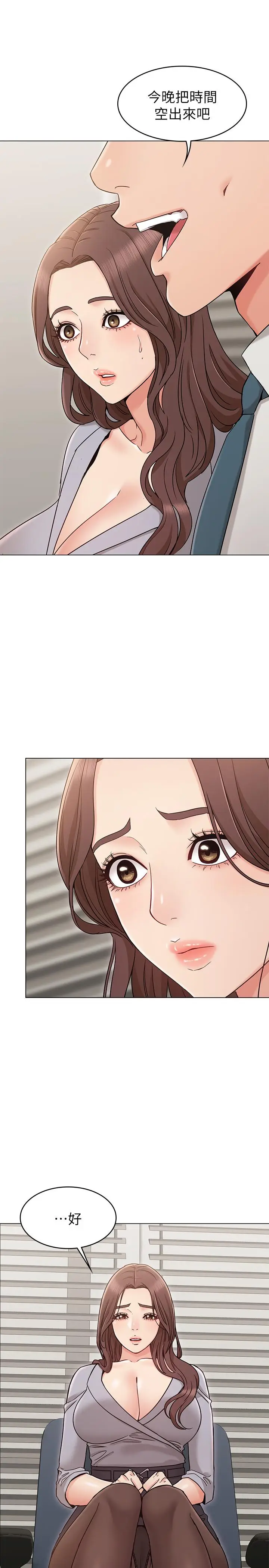 漫画《女友的姐姐》第16话第3张图