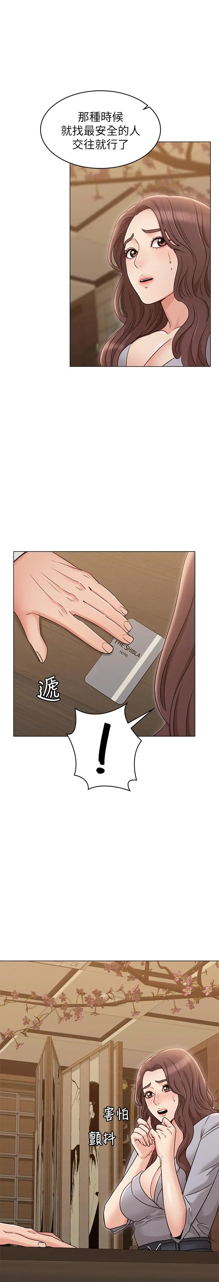 漫画《女友的姐姐》第16话第30张图