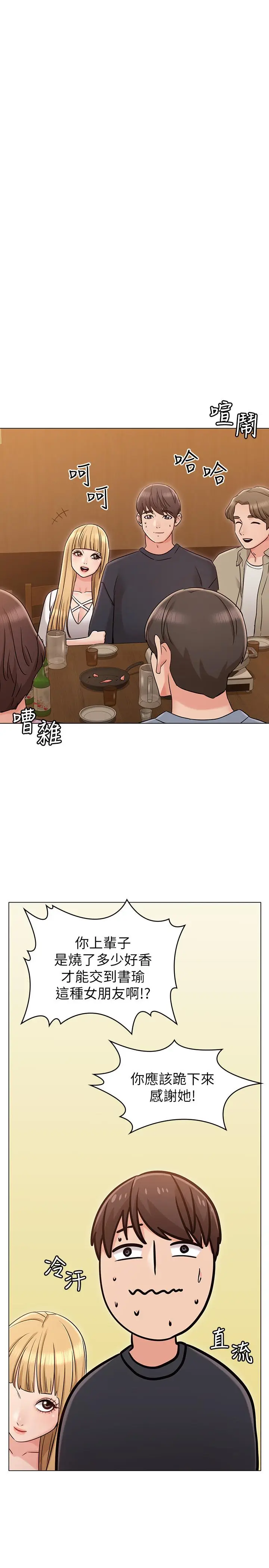漫画《女友的姐姐》第17话第11张图