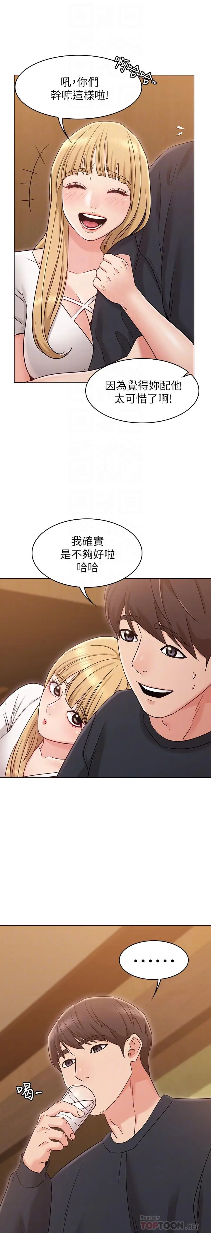 漫画《女友的姐姐》第17话第12张图