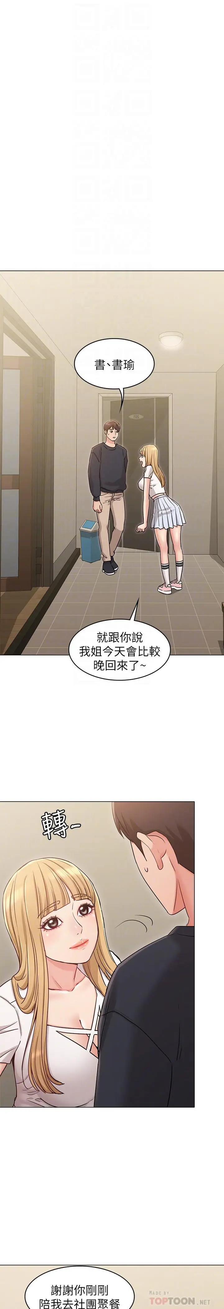 漫画《女友的姐姐》第17话第14张图