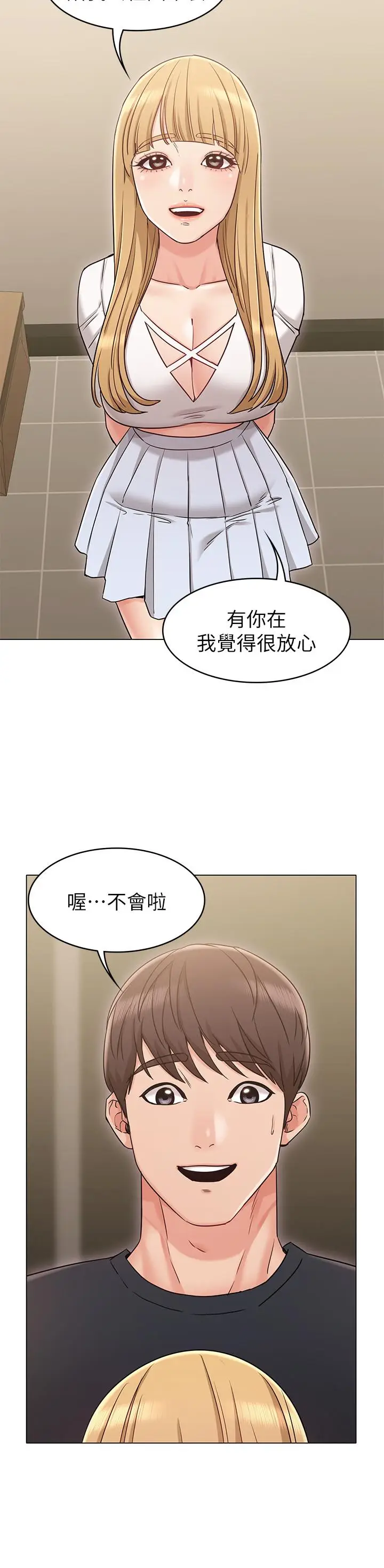 漫画《女友的姐姐》第17话第15张图
