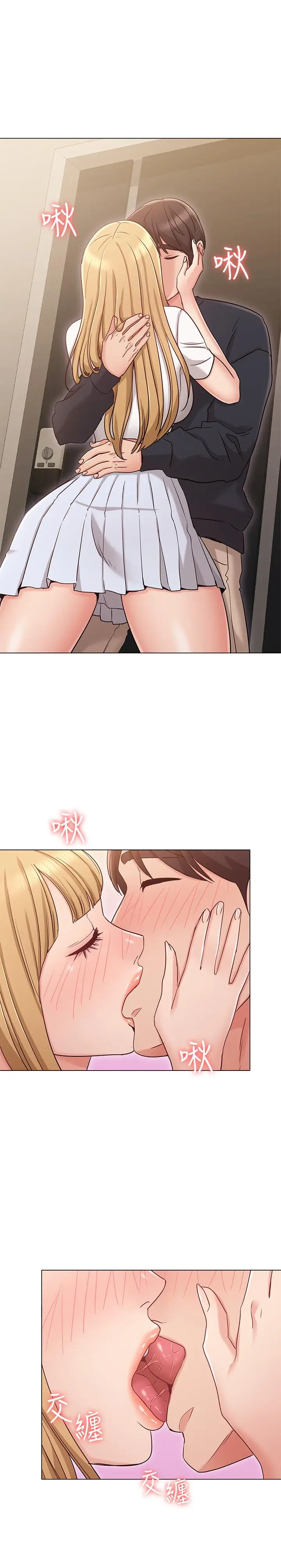 漫画《女友的姐姐》第17话第17张图