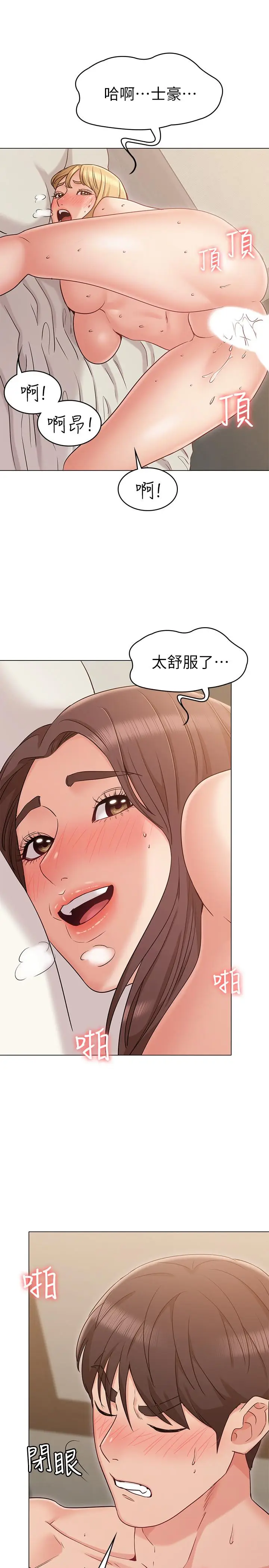 漫画《女友的姐姐》第17话第23张图