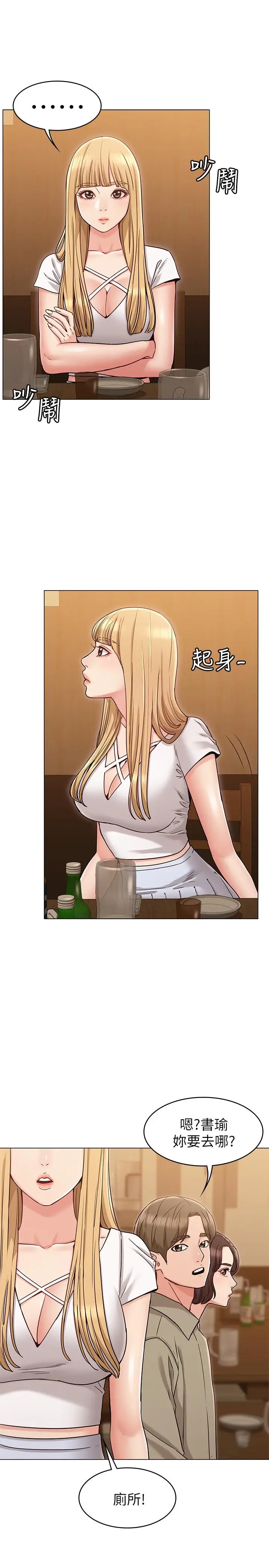 漫画《女友的姐姐》第17话第3张图