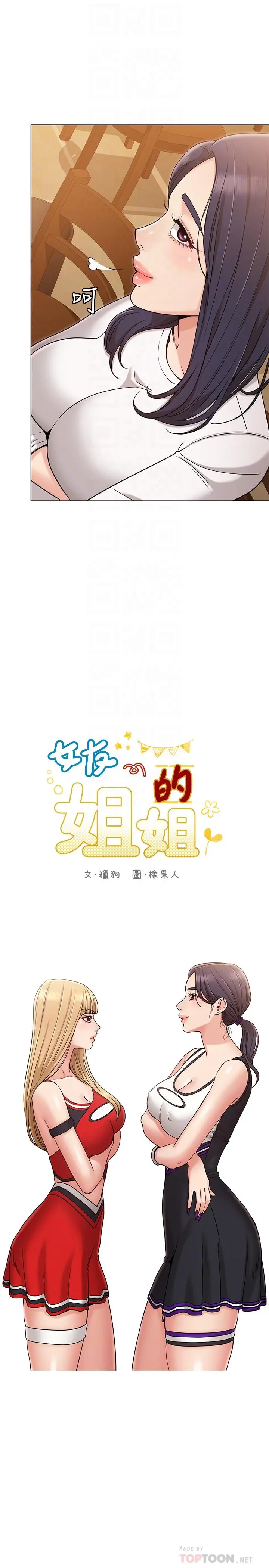漫画《女友的姐姐》第17话第4张图