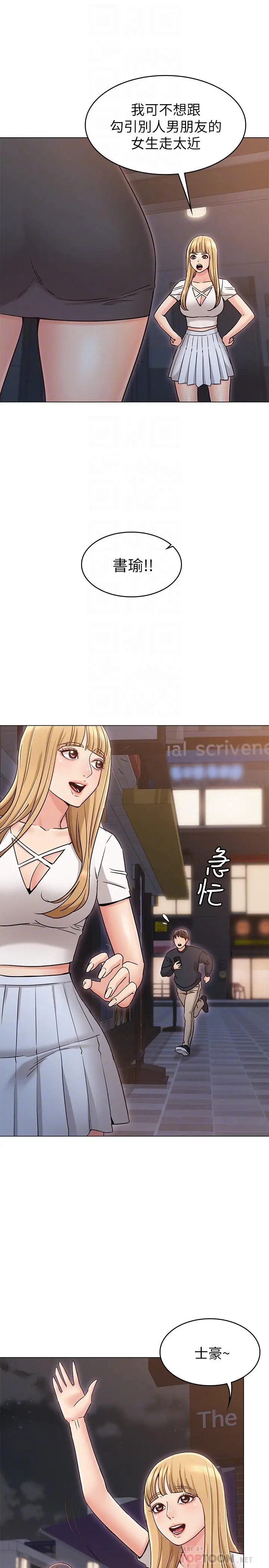 漫画《女友的姐姐》第17话第8张图
