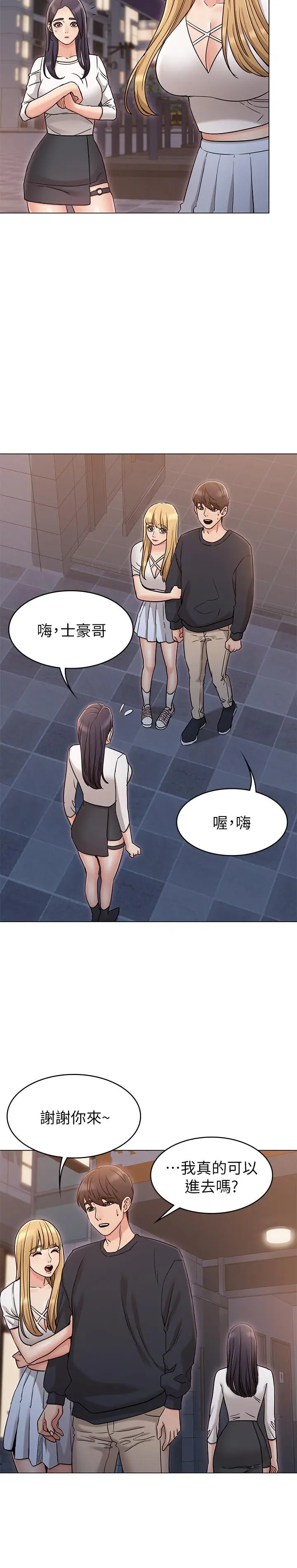 漫画《女友的姐姐》第17话第9张图
