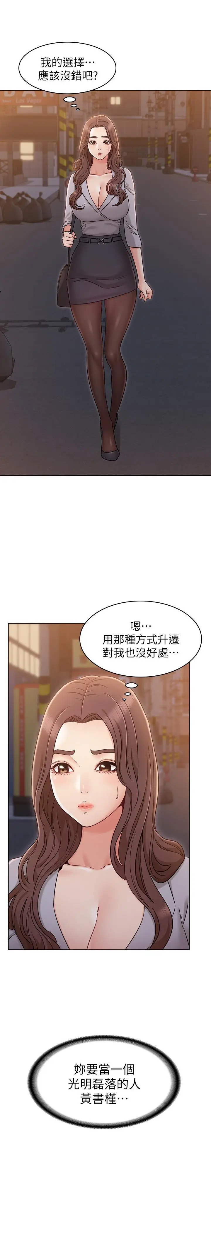 漫画《女友的姐姐》第18话第17张图