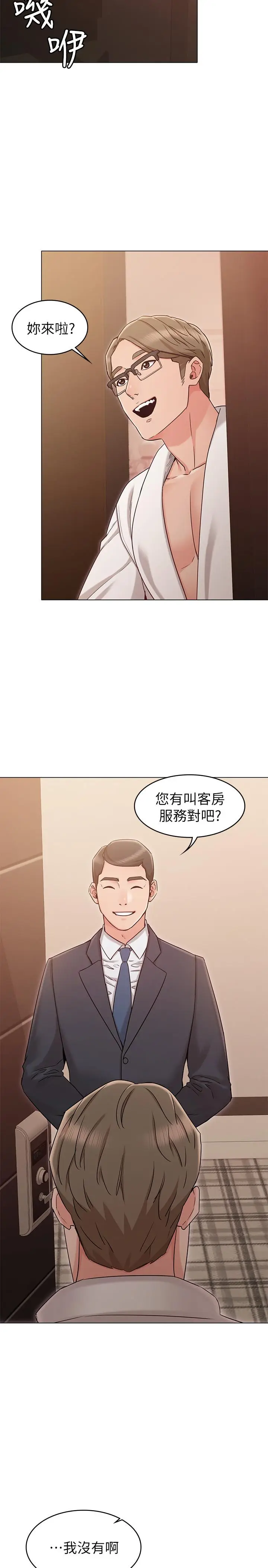漫画《女友的姐姐》第18话第2张图