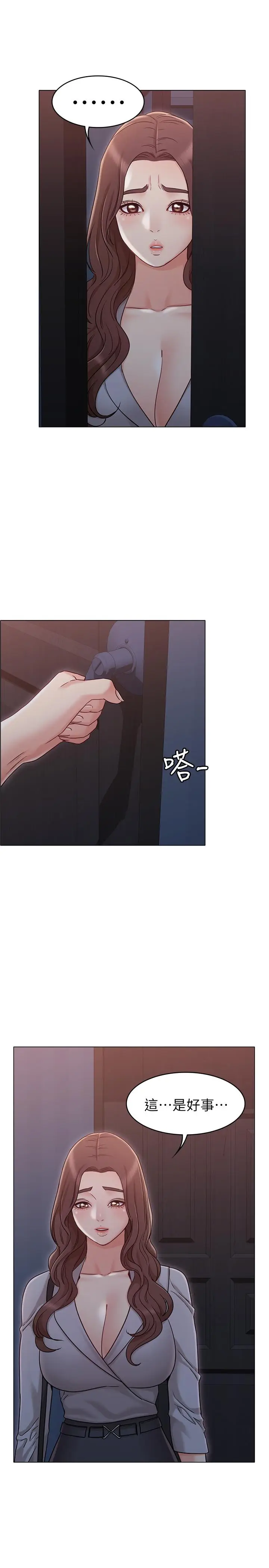 漫画《女友的姐姐》第18话第21张图