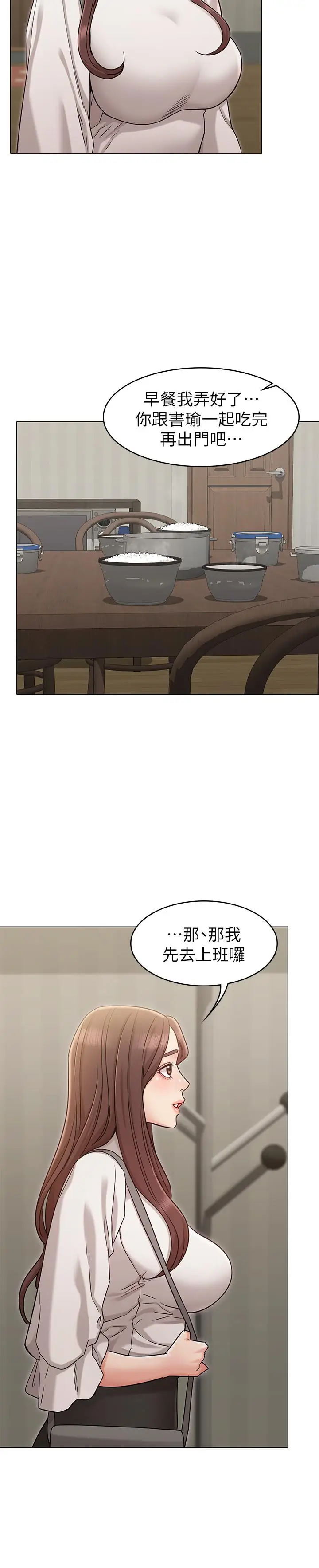 漫画《女友的姐姐》第18话第26张图