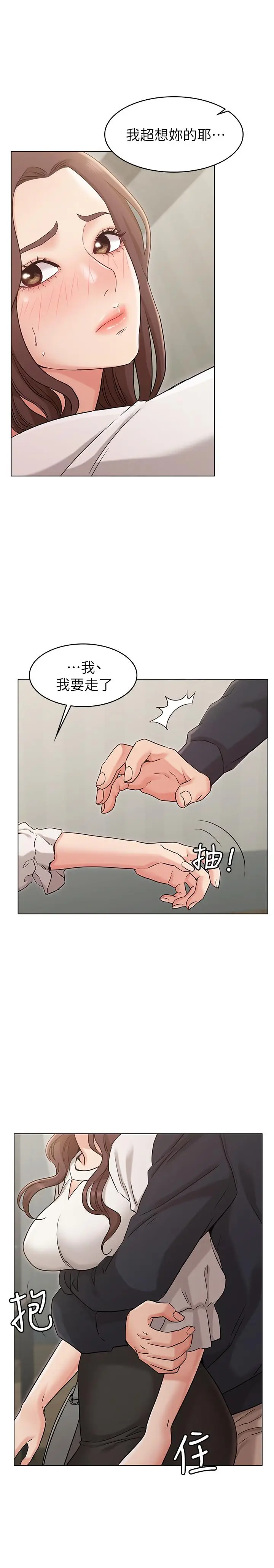 漫画《女友的姐姐》第18话第28张图