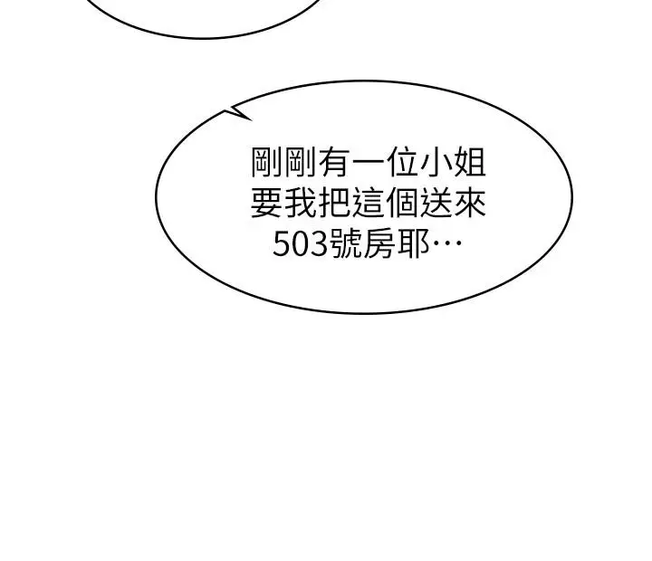 漫画《女友的姐姐》第18话第3张图