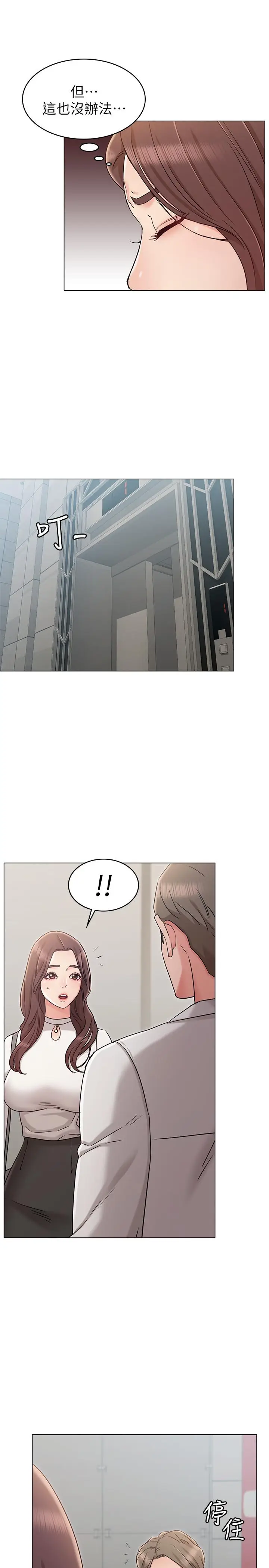 漫画《女友的姐姐》第19话第11张图