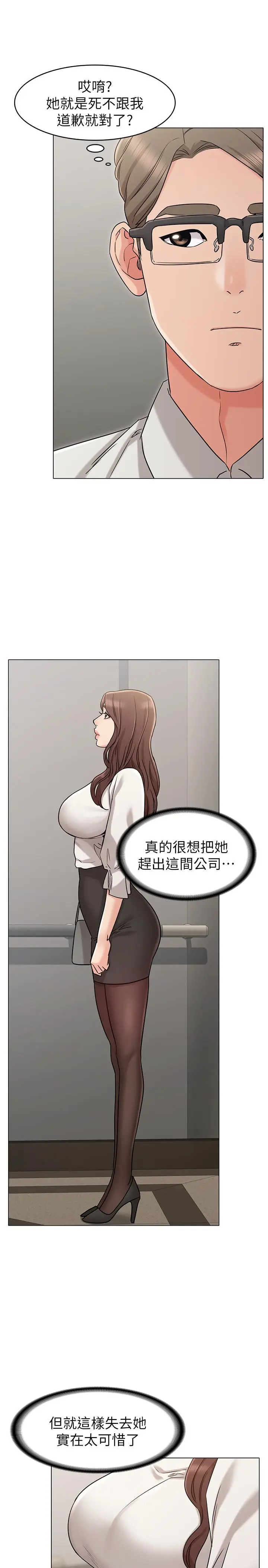 漫画《女友的姐姐》第19话第13张图