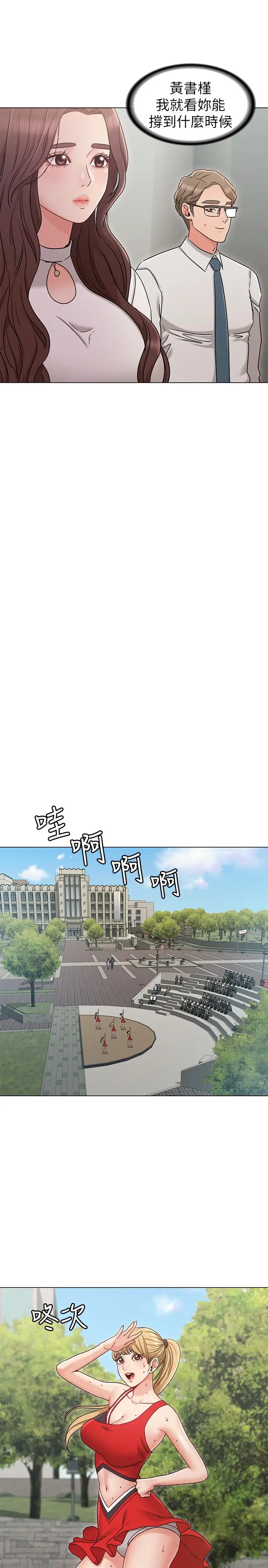 漫画《女友的姐姐》第19话第15张图