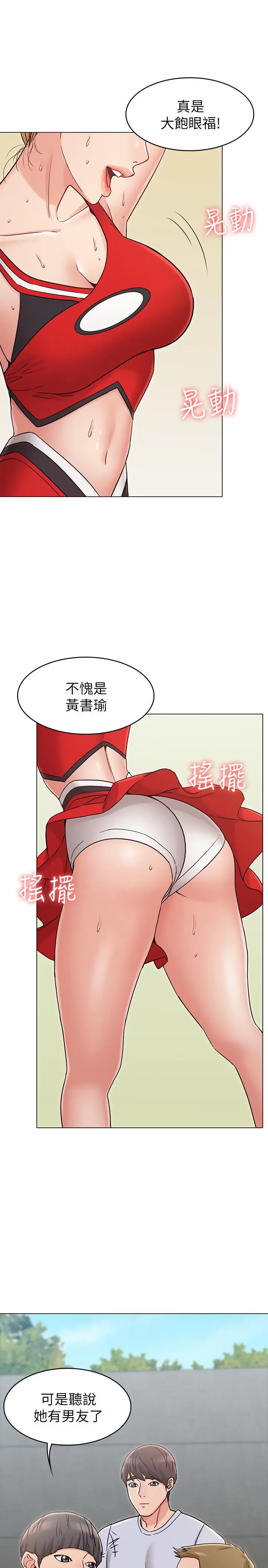 漫画《女友的姐姐》第19话第17张图