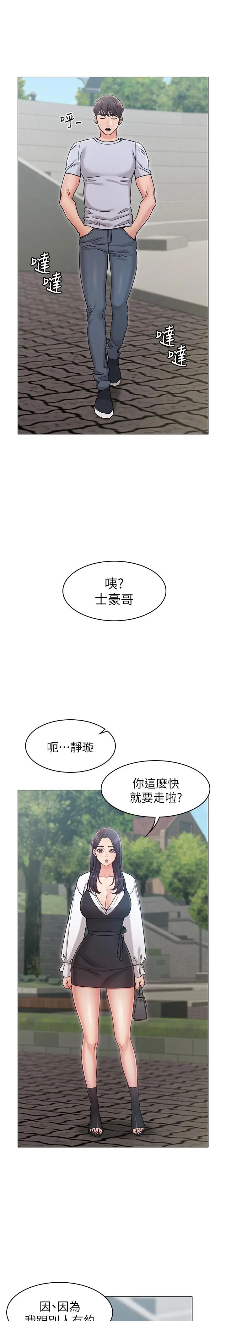 漫画《女友的姐姐》第19话第22张图