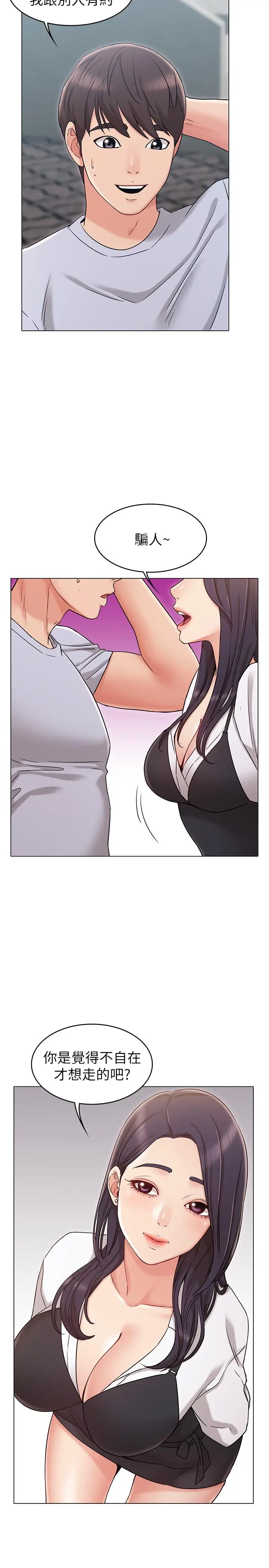漫画《女友的姐姐》第19话第23张图