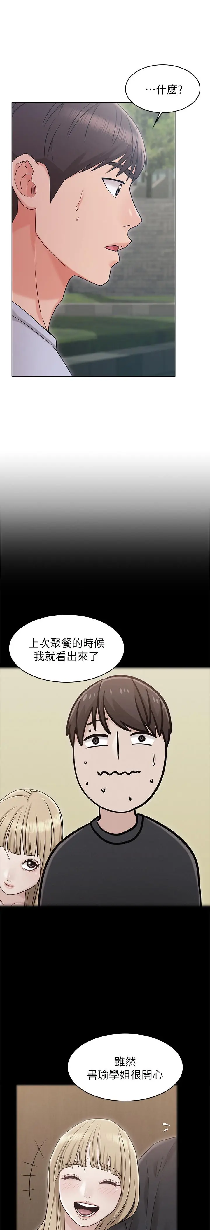 漫画《女友的姐姐》第19话第25张图
