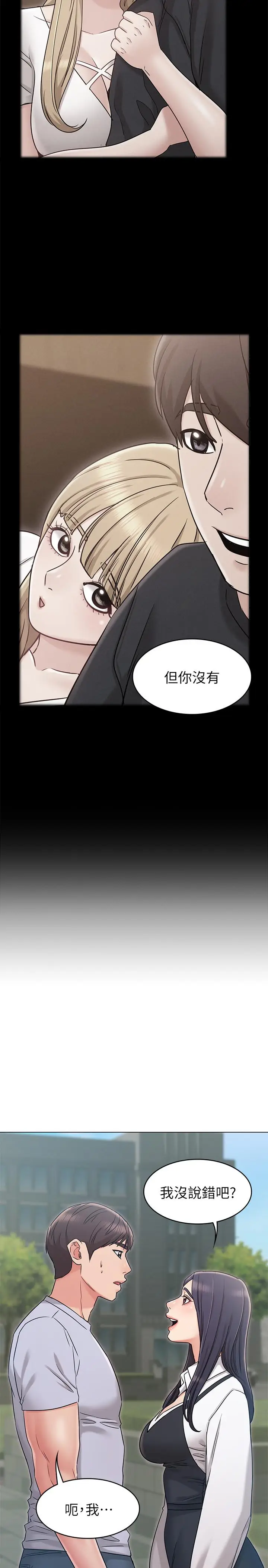 漫画《女友的姐姐》第19话第26张图