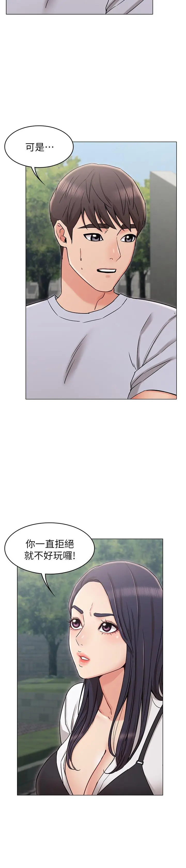 漫画《女友的姐姐》第19话第29张图