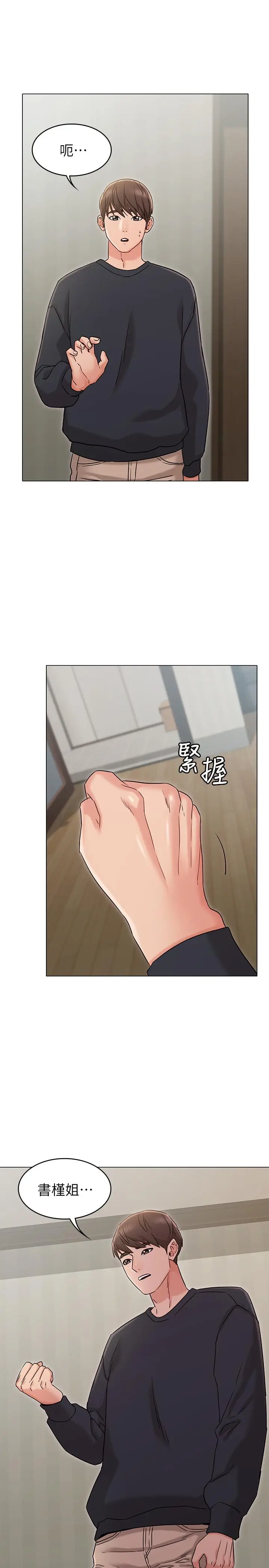 漫画《女友的姐姐》第19话第3张图