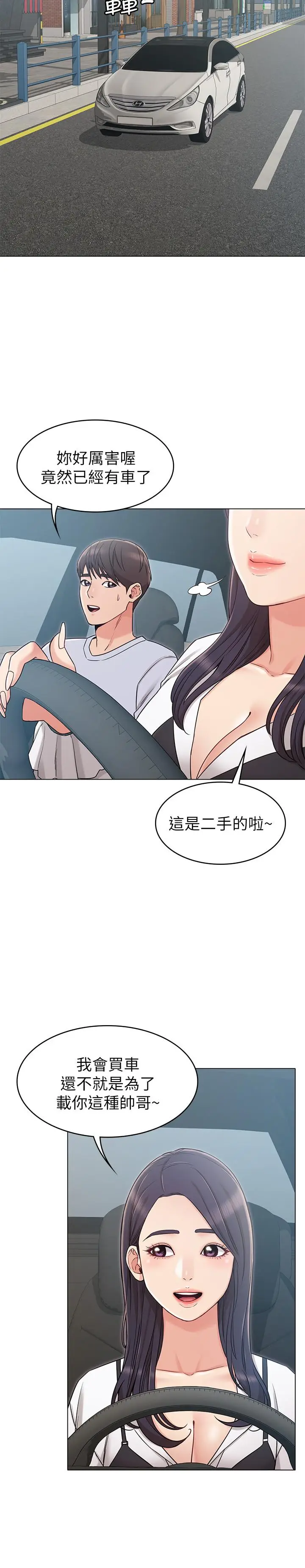 漫画《女友的姐姐》第19话第31张图