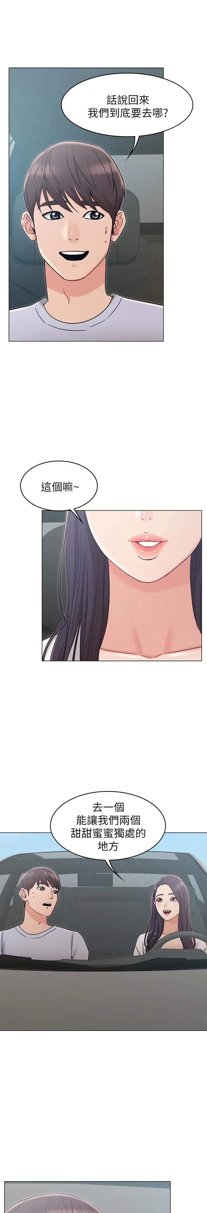 漫画《女友的姐姐》第19话第32张图